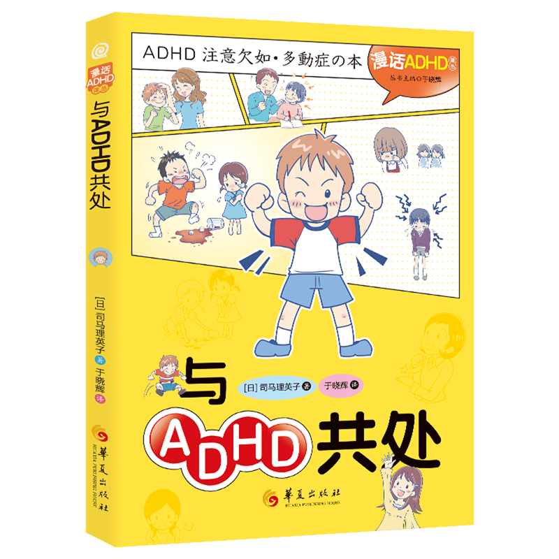 与ADHD共处：为孩子的未来铺就理解与支持之路(图1)